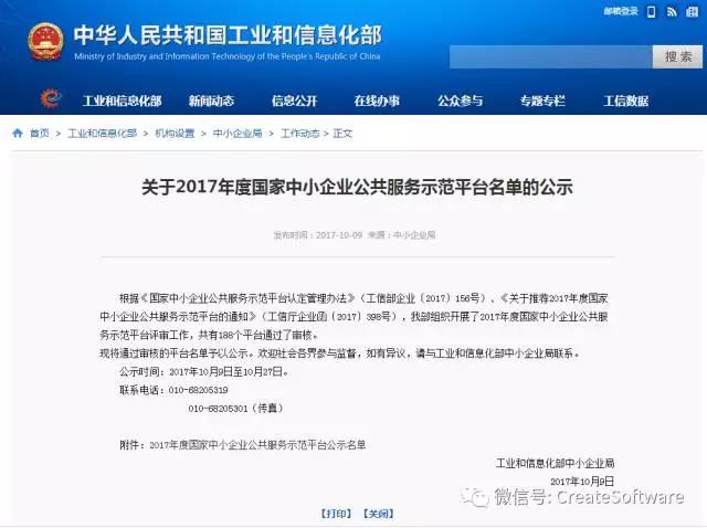 科睿特被国家工信部认定为 “国家中小企业公共服务示范平台”