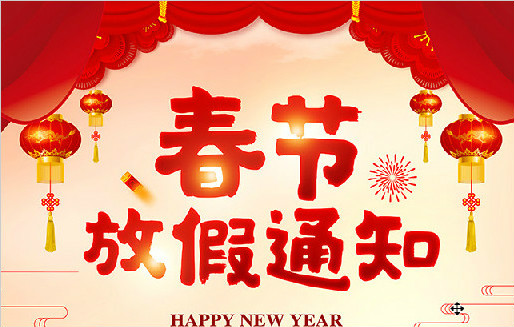 赣州科睿特软件股份有限公司2018年春节放假通知