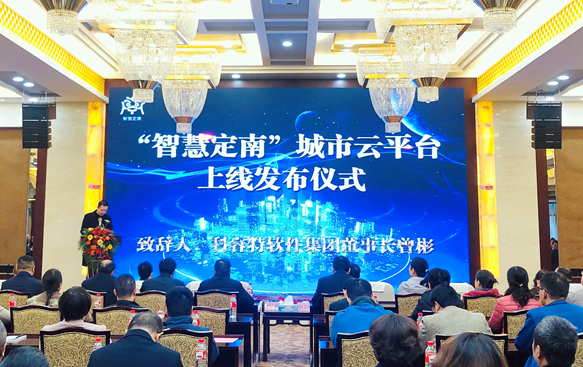 科睿特自主研发的“智慧定南”城市云平台举行上线发布仪式