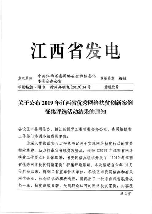 “赣州智慧旅游平台”荣获2019年江西网络扶贫优秀案例