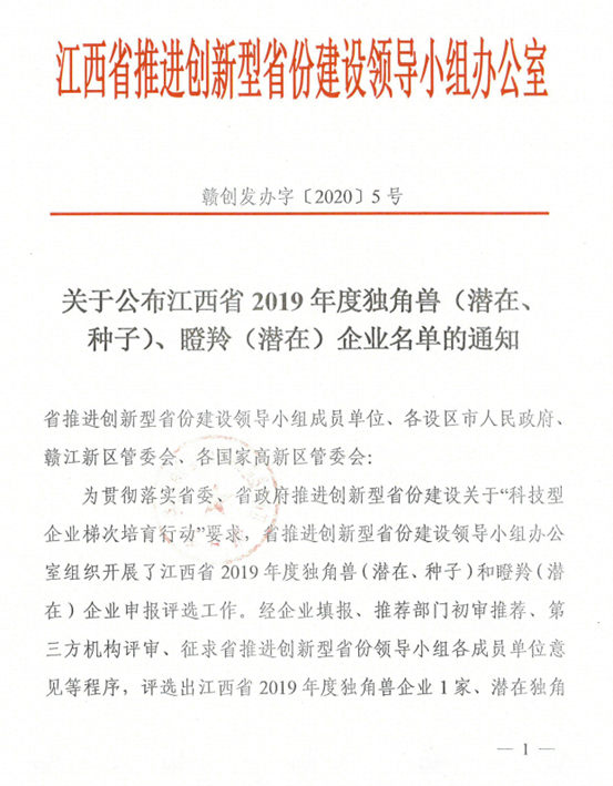 科睿特软件集团荣膺江西省2019年度瞪羚企业称号