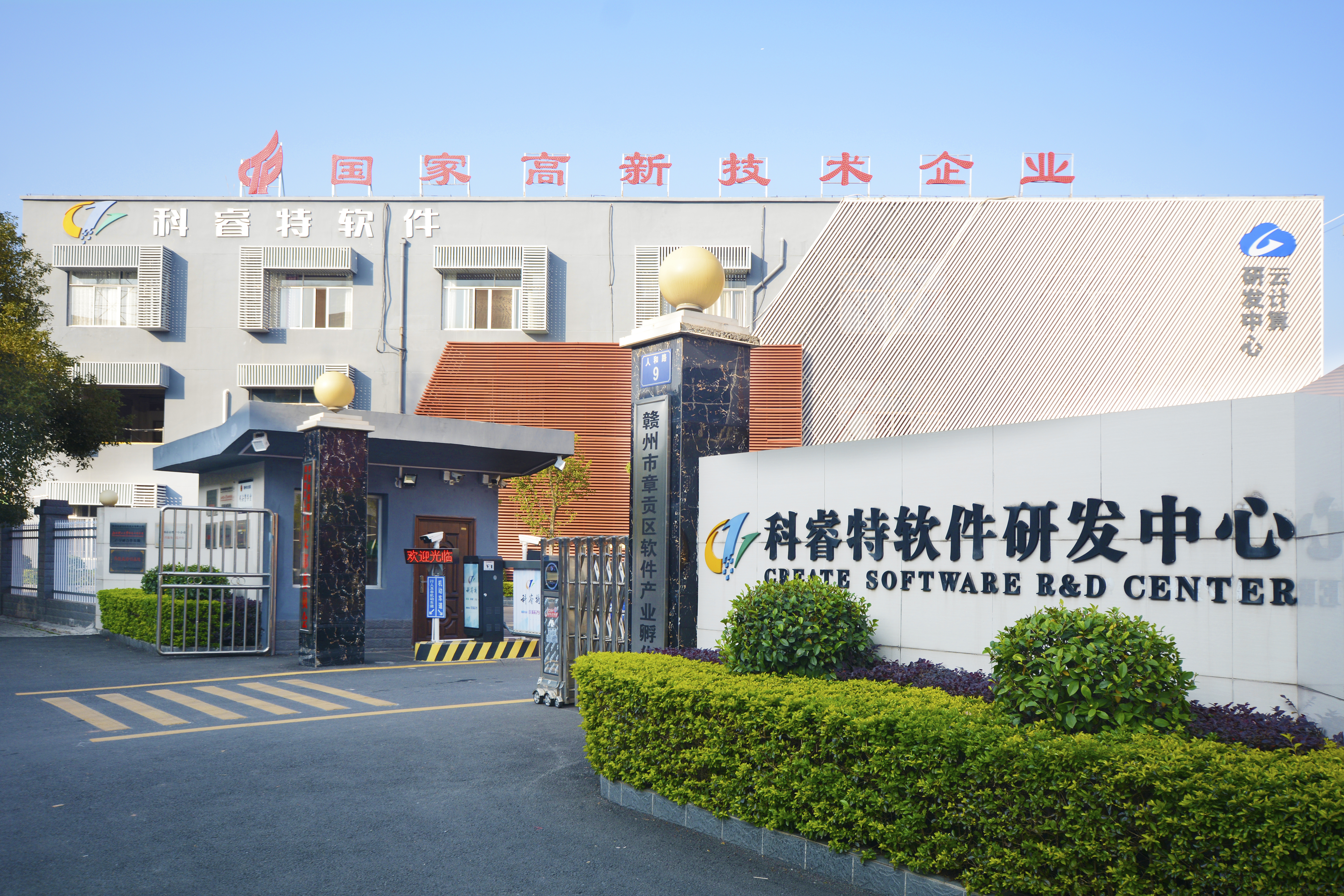 省信息中心致信表扬科睿特软件集团抗疫贡献