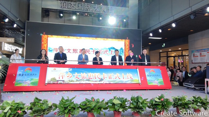萍乡文旅惠民卡举行上线启动仪式