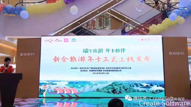 新余旅游年卡举行上线启动仪式