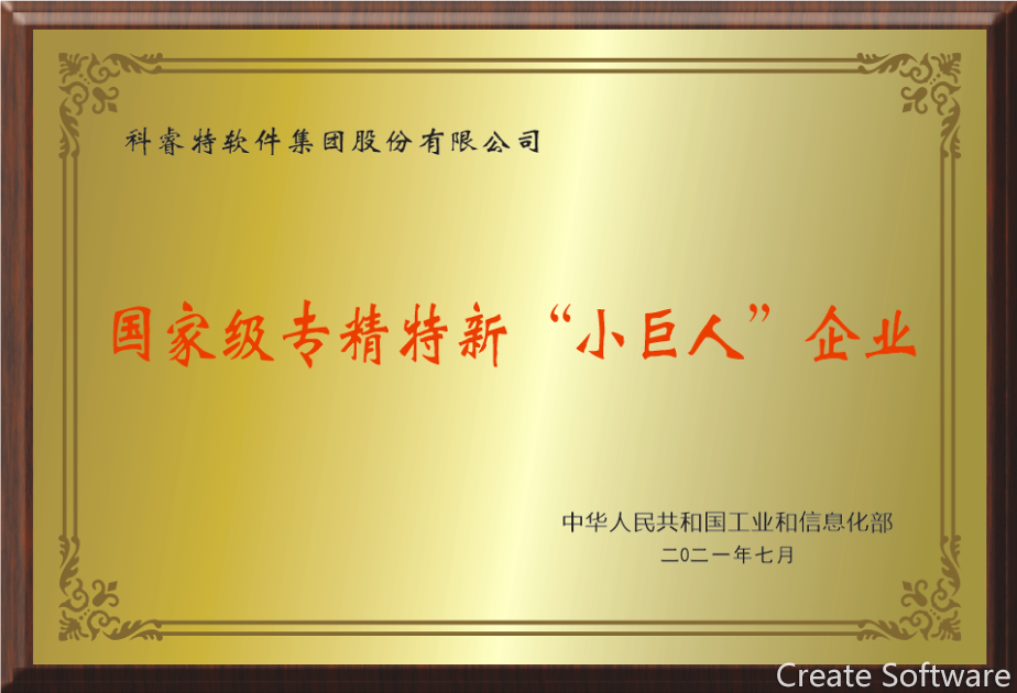 重磅喜讯|科睿特入选第三批国家专精特新“小巨人”企业