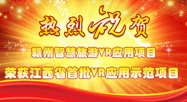 科睿特成功获批江西省首批VR应用示范项目